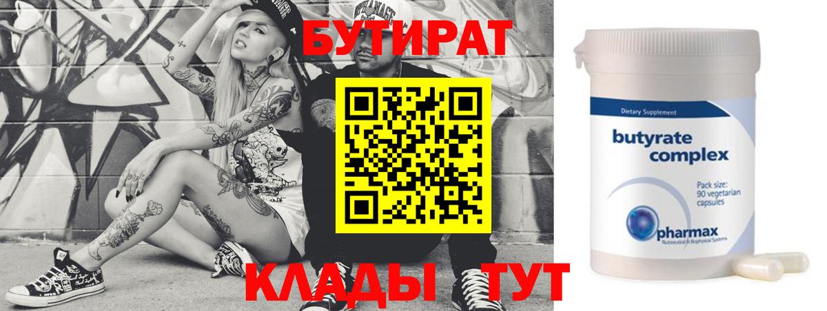 Бутират буратино Ирбит