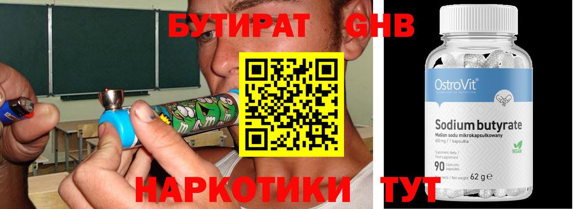 БУТИРАТ  Вход с VPN  Ирбит  Бутират 1.4BDO 