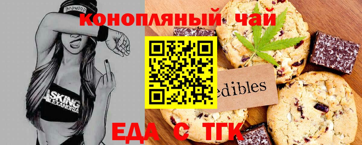 Ирбит  Печенье с ТГК марихуана  Вход с VPN 