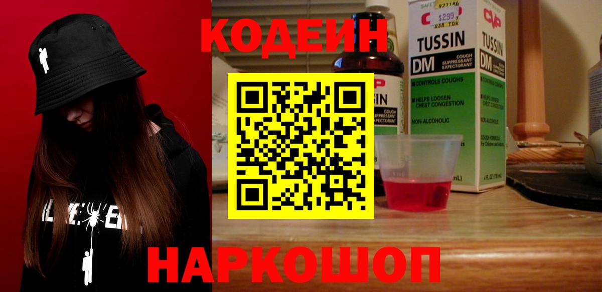 Ирбит  Кодеиновый сироп Lean напиток Lean (лин)  Вход с VPN  Кодеиновый сироп Lean Purple Drank 
